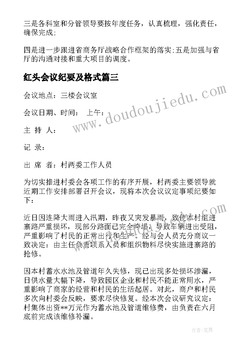 最新红头会议纪要及格式(汇总5篇)