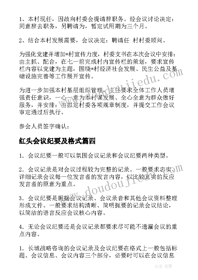 最新红头会议纪要及格式(汇总5篇)