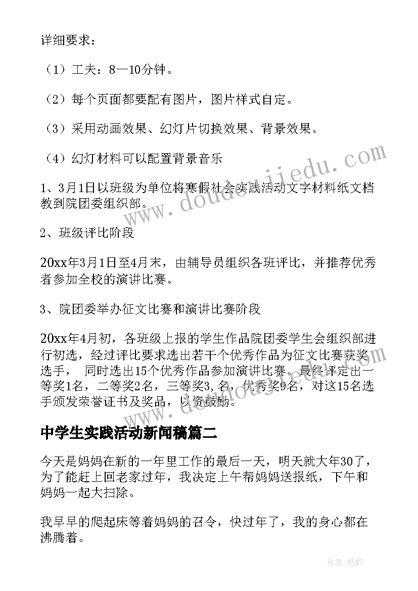 中学生实践活动新闻稿(模板8篇)