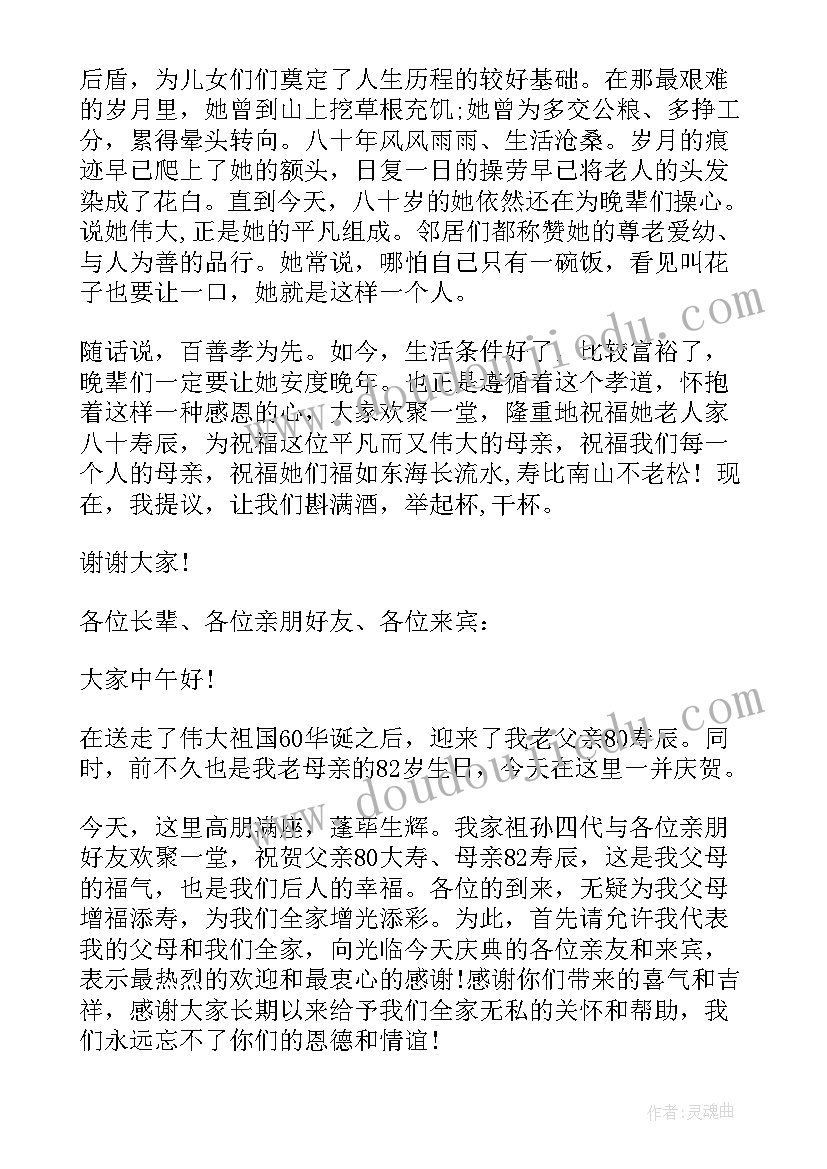 生日致辞开场白 八十岁生日庆典致辞(汇总9篇)