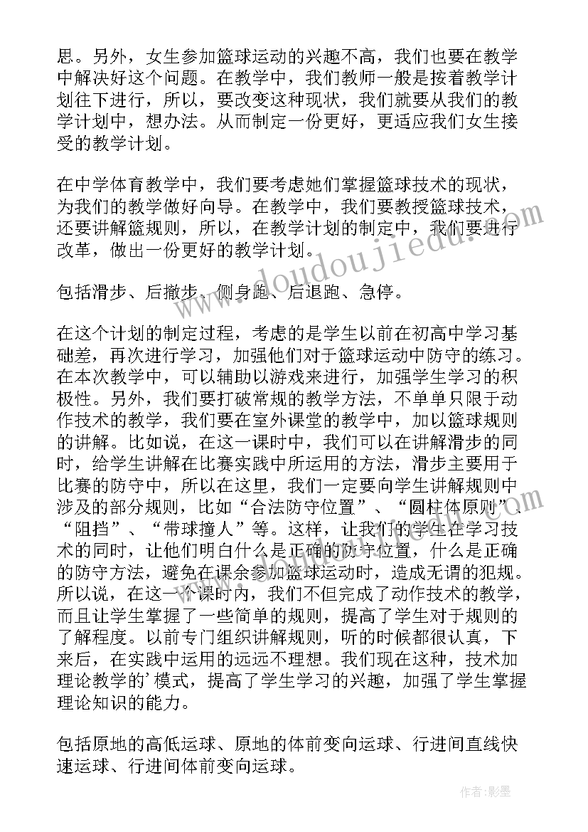 三级跳远课后反思 体育教学反思(汇总8篇)