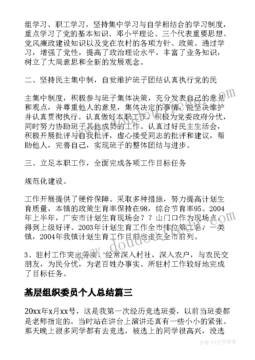 2023年基层组织委员个人总结(大全7篇)