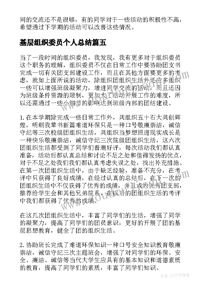 2023年基层组织委员个人总结(大全7篇)