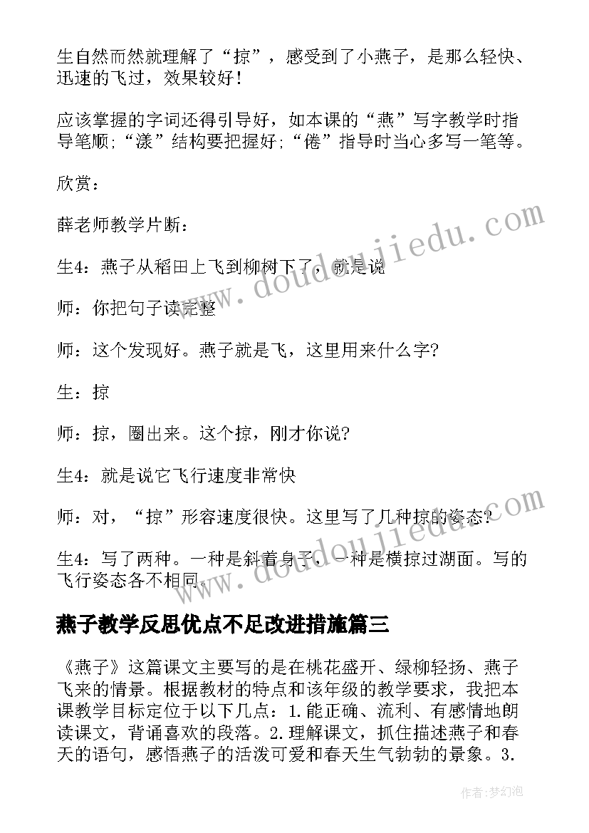 燕子教学反思优点不足改进措施 燕子教学反思(模板8篇)