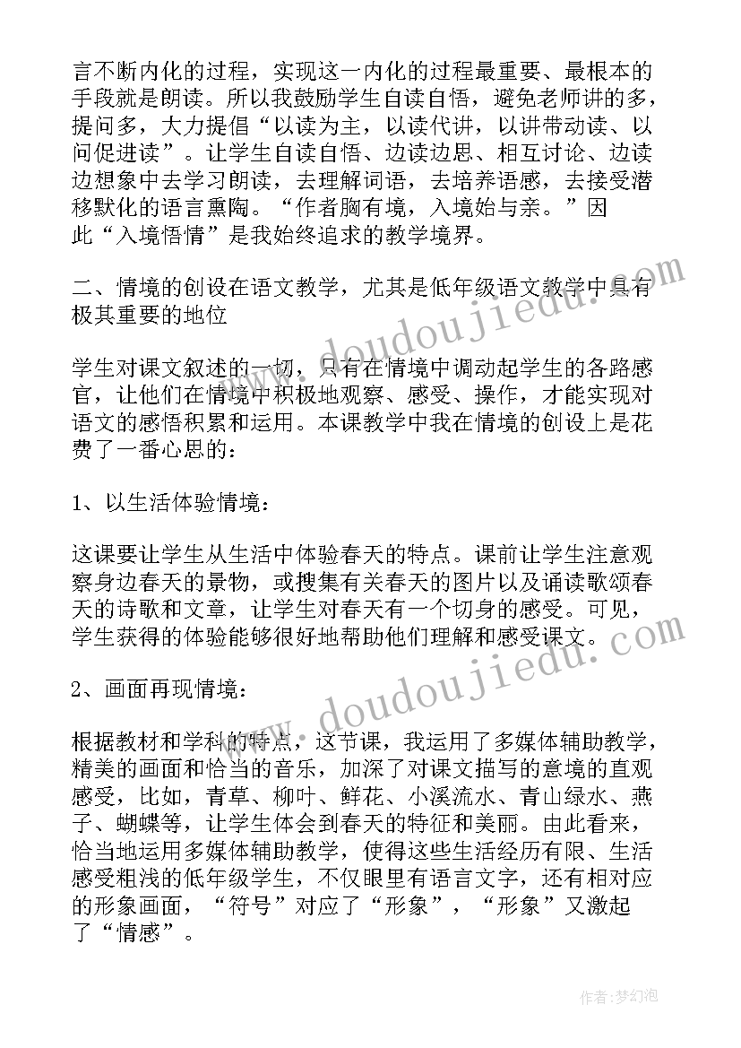 燕子教学反思优点不足改进措施 燕子教学反思(模板8篇)