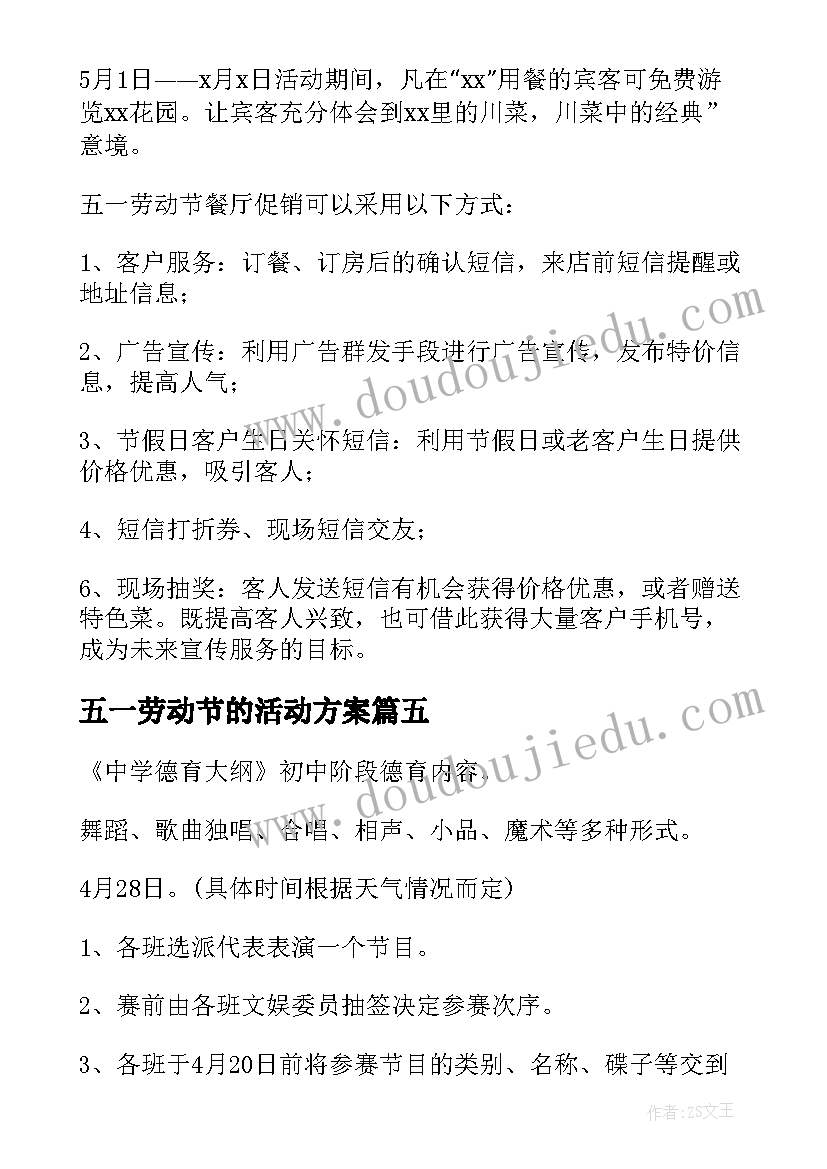 2023年五一劳动节的活动方案(实用10篇)