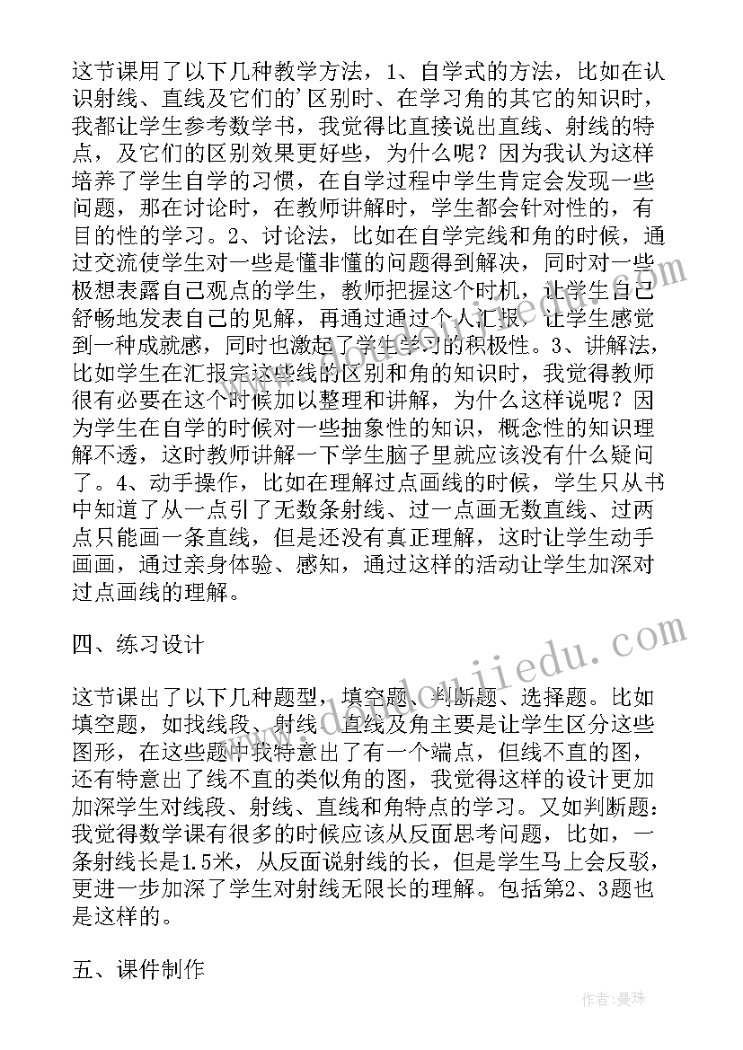 最新直线射线线段教学反思(优质8篇)