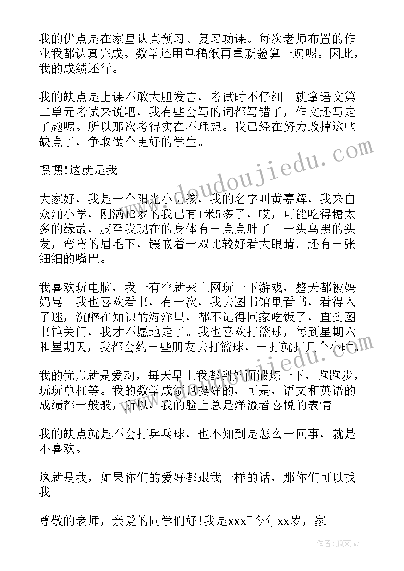 2023年初中入学简单自我介绍(汇总5篇)