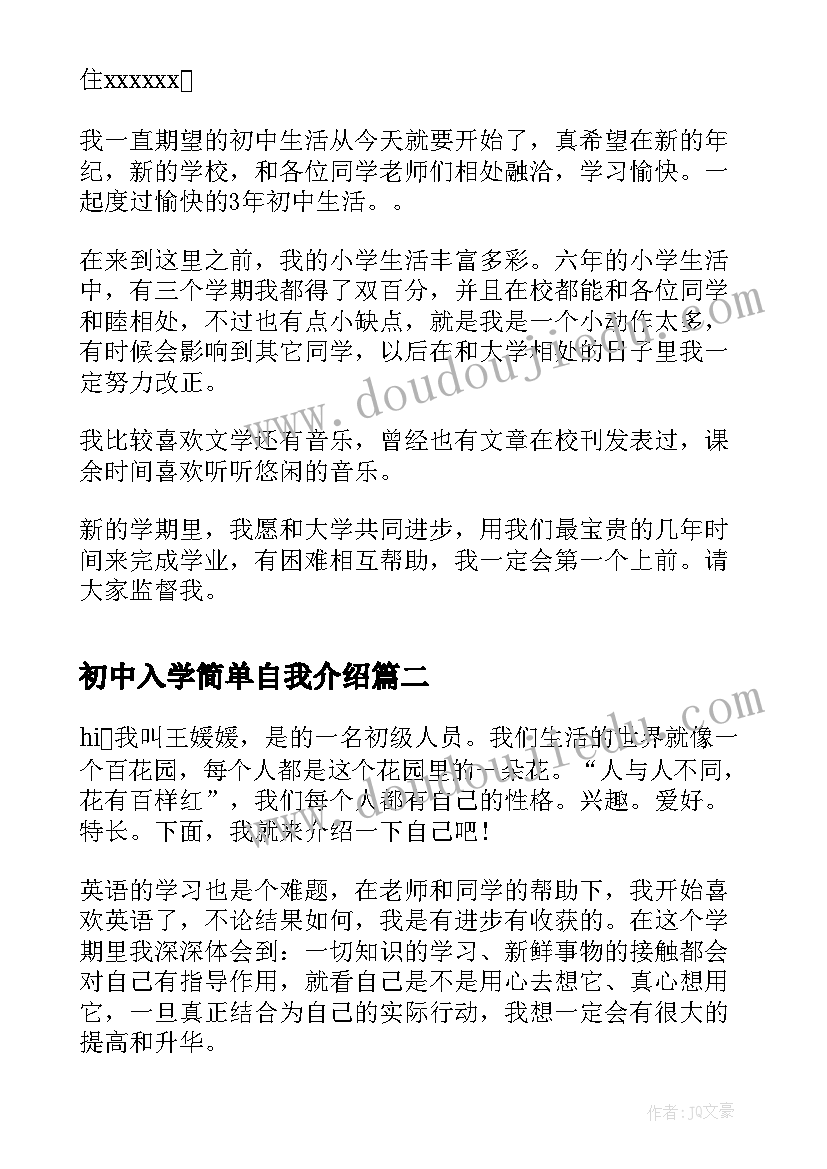 2023年初中入学简单自我介绍(汇总5篇)