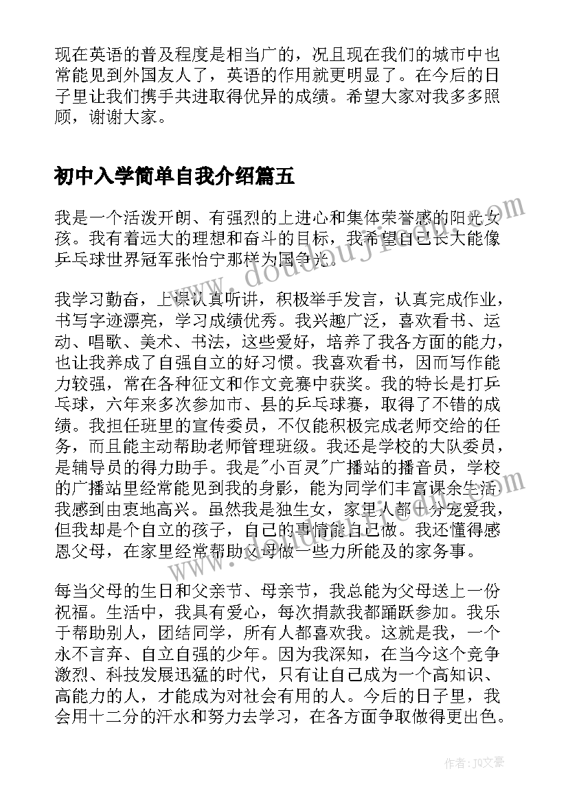 2023年初中入学简单自我介绍(汇总5篇)