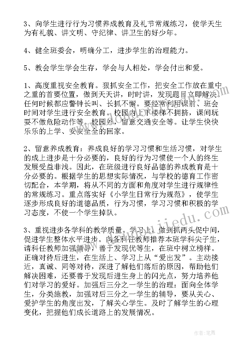 最新四年级下学期班队工作计划表 四年级班队学期工作计划(优秀6篇)