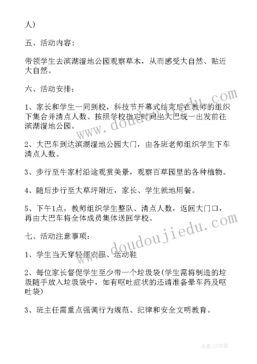 最新四年级班队课活动记录 四年级春游活动方案(精选9篇)