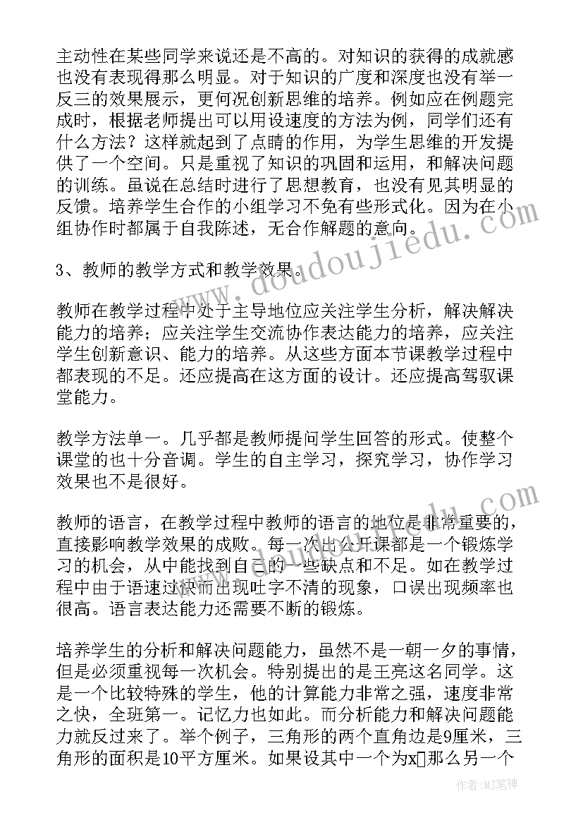 2023年一元二次方程根与系数教学反思(实用8篇)