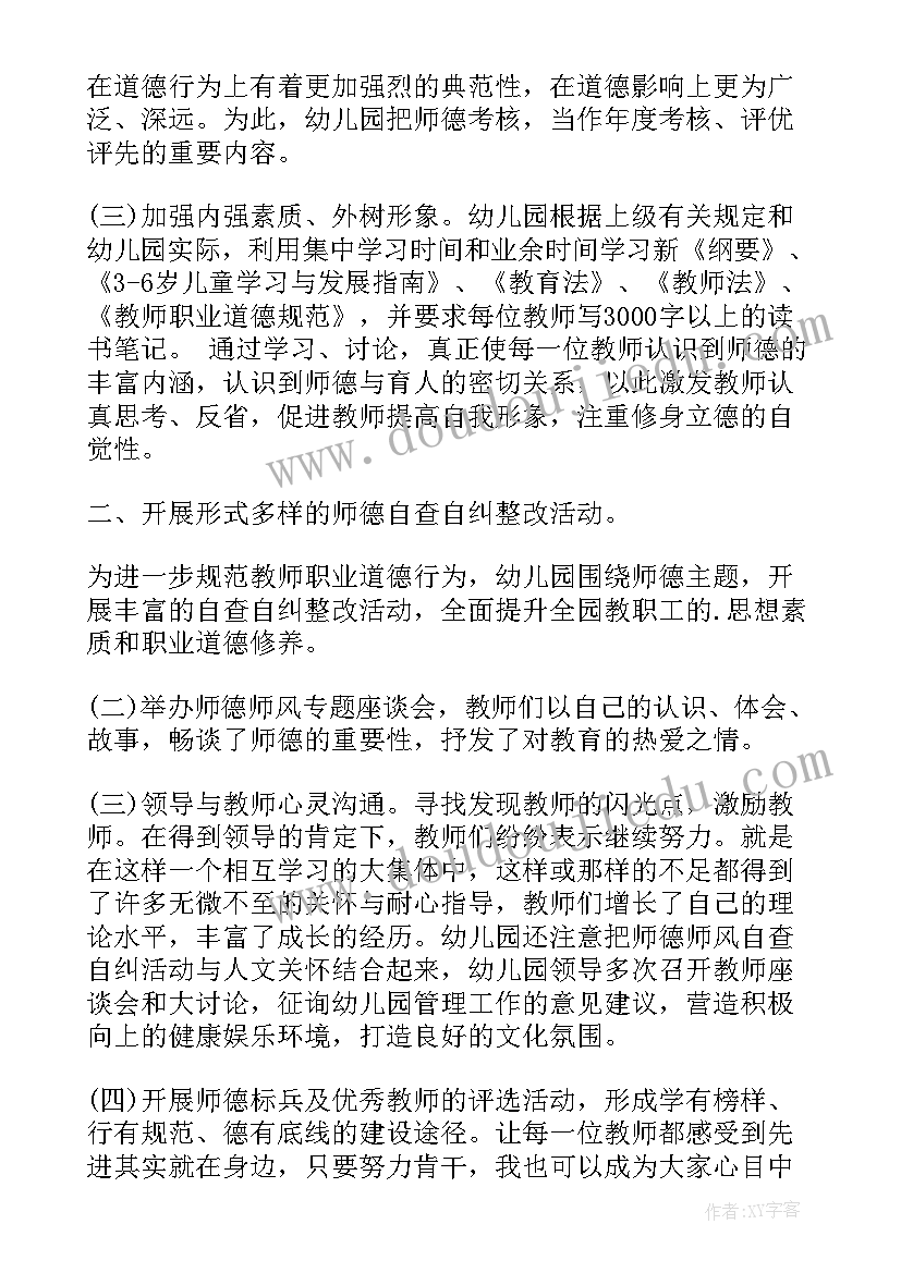 最新师德师风自查和整改报告(精选8篇)