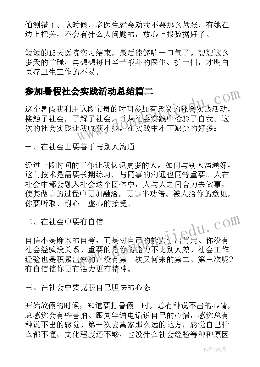 参加暑假社会实践活动总结 参加暑假社会实践总结(实用7篇)