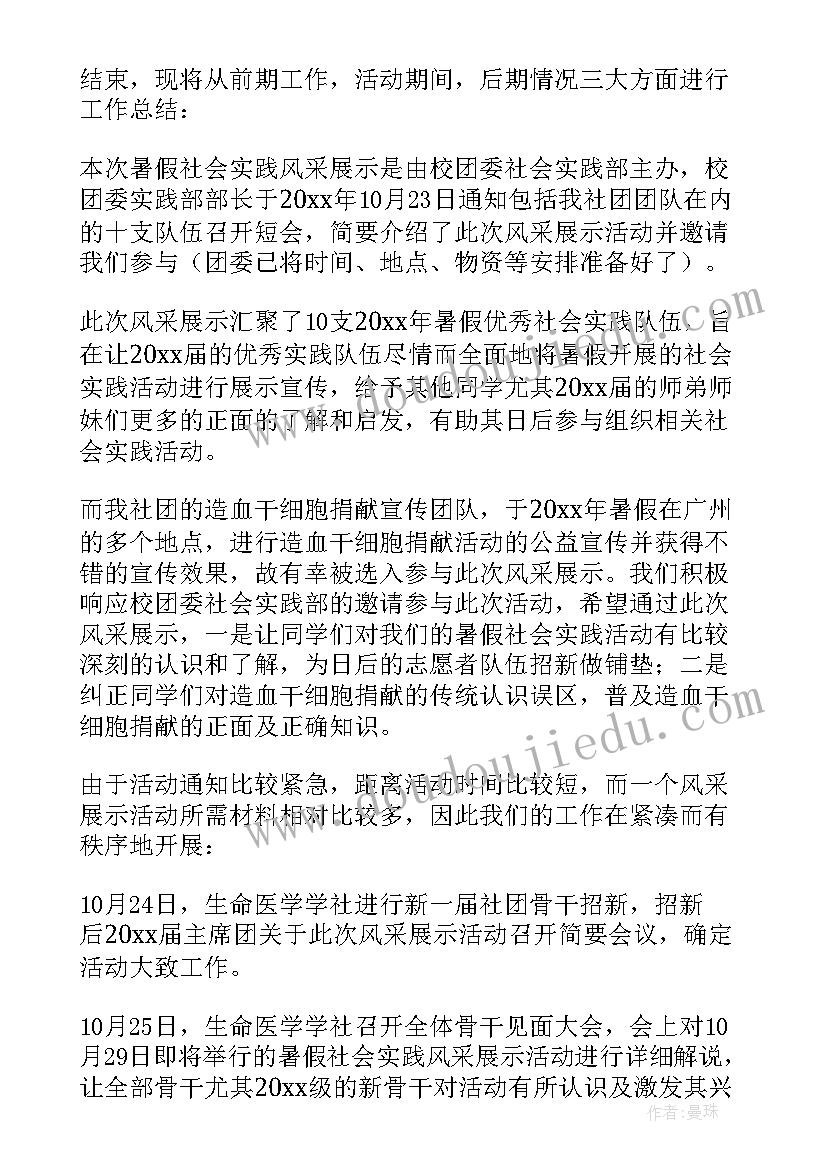 参加暑假社会实践活动总结 参加暑假社会实践总结(实用7篇)