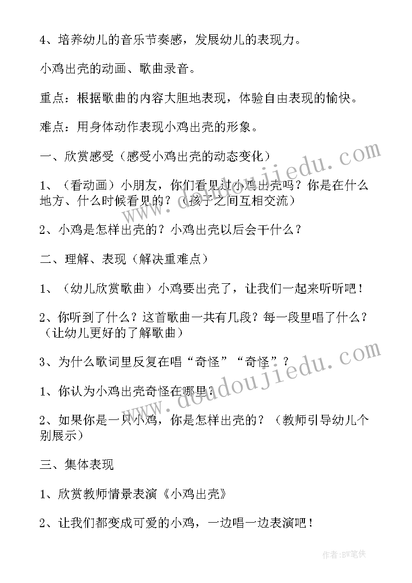 最新幼儿园美食分享活动教案 幼儿园语言活动家乡的美食教案设计(汇总5篇)