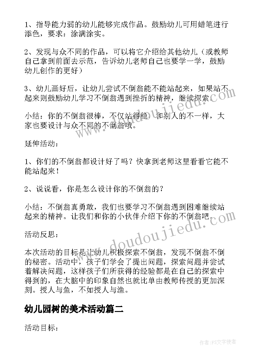 幼儿园树的美术活动 幼儿园小班美术活动儿童乐园教案及反思(通用9篇)