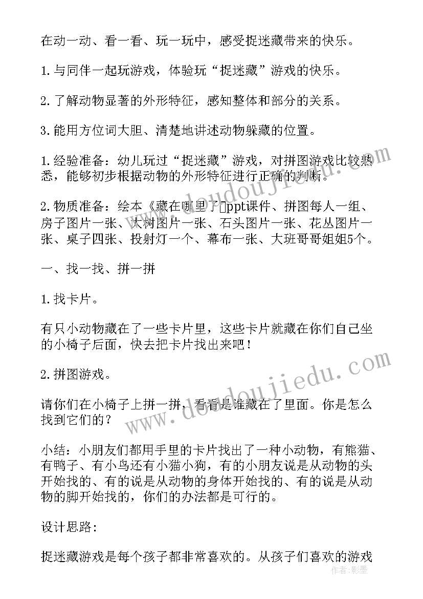 2023年大灰狼来了活动目标 幼师培训户外活动心得体会(通用6篇)