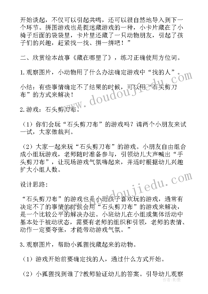 2023年大灰狼来了活动目标 幼师培训户外活动心得体会(通用6篇)