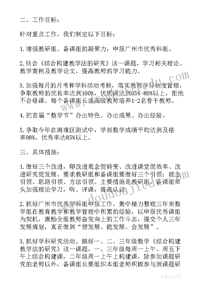 中二班上学期教学计划(汇总10篇)