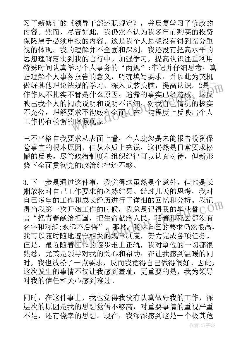 领导干部个人事项报告表配偶(通用7篇)