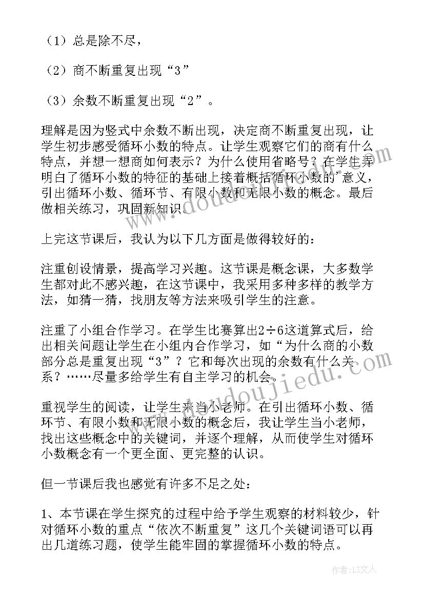 最新数学教学行为反思 数学教学反思(优秀6篇)