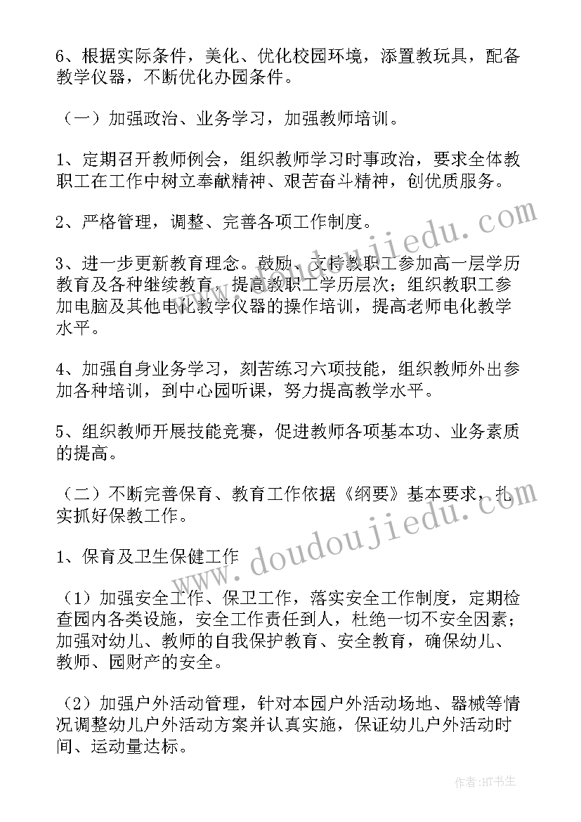 最新幼儿园园长新学期计划工作 幼儿园园长新学期工作计划(实用10篇)