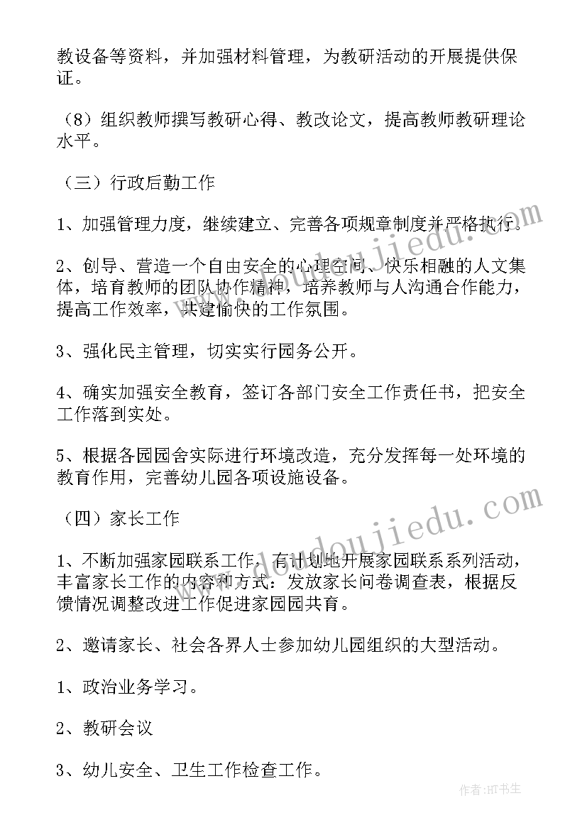 最新幼儿园园长新学期计划工作 幼儿园园长新学期工作计划(实用10篇)