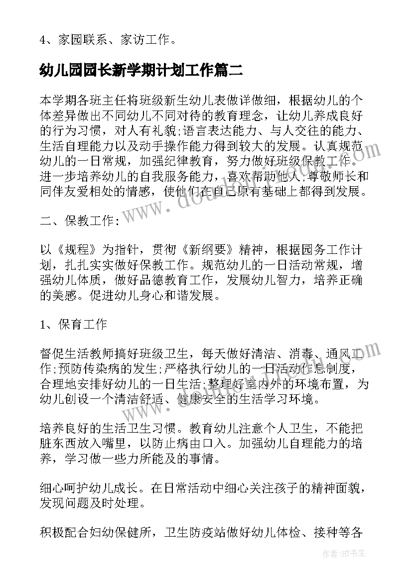 最新幼儿园园长新学期计划工作 幼儿园园长新学期工作计划(实用10篇)