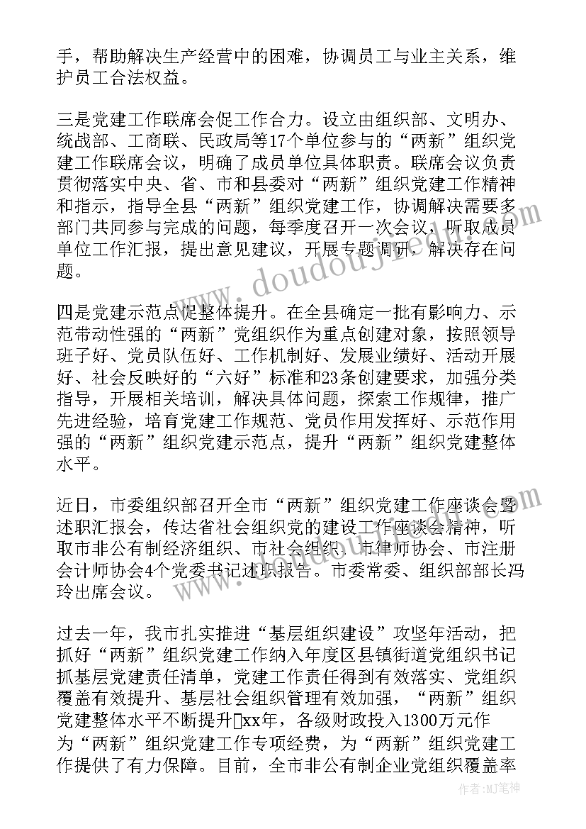 最新两新组织年终总结(实用7篇)