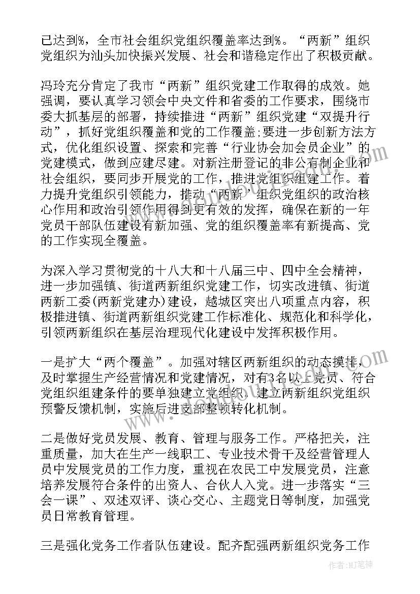 最新两新组织年终总结(实用7篇)