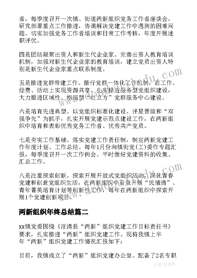 最新两新组织年终总结(实用7篇)