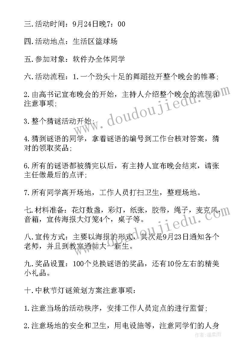 元宵猜灯谜活动策划 灯谜会活动方案(实用10篇)