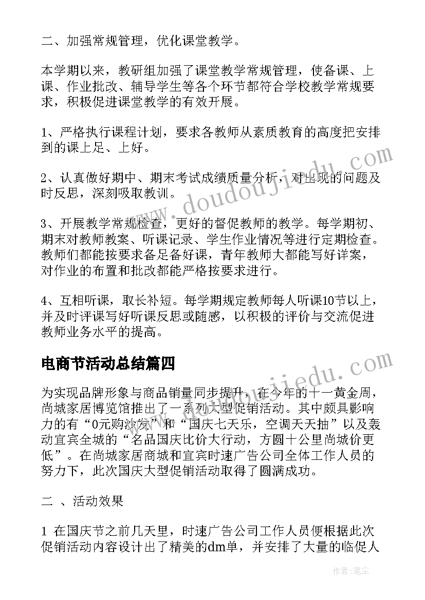 电商节活动总结 开展国庆周年活动总结报告(实用5篇)