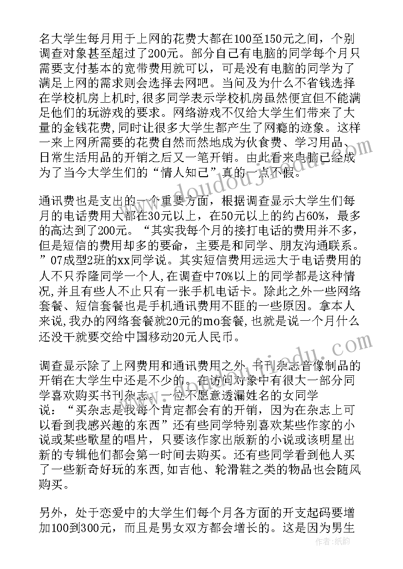 最新大学生环保意识调查报告引言 当代大学生自主创新能力调查报告(优秀6篇)