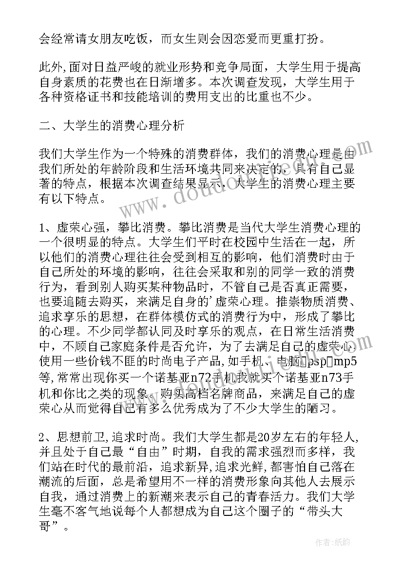 最新大学生环保意识调查报告引言 当代大学生自主创新能力调查报告(优秀6篇)