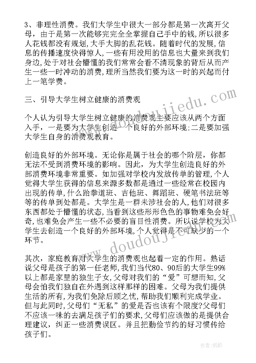 最新大学生环保意识调查报告引言 当代大学生自主创新能力调查报告(优秀6篇)