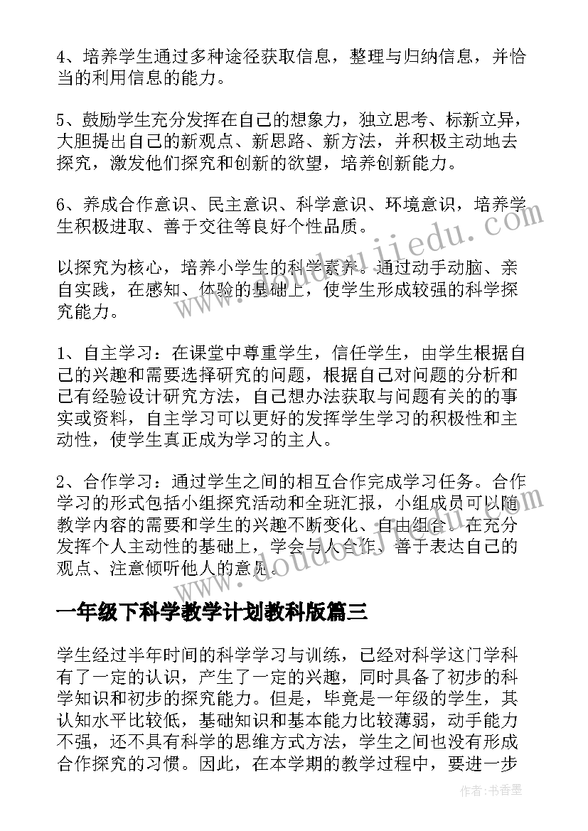 最新一年级下科学教学计划教科版(优秀7篇)