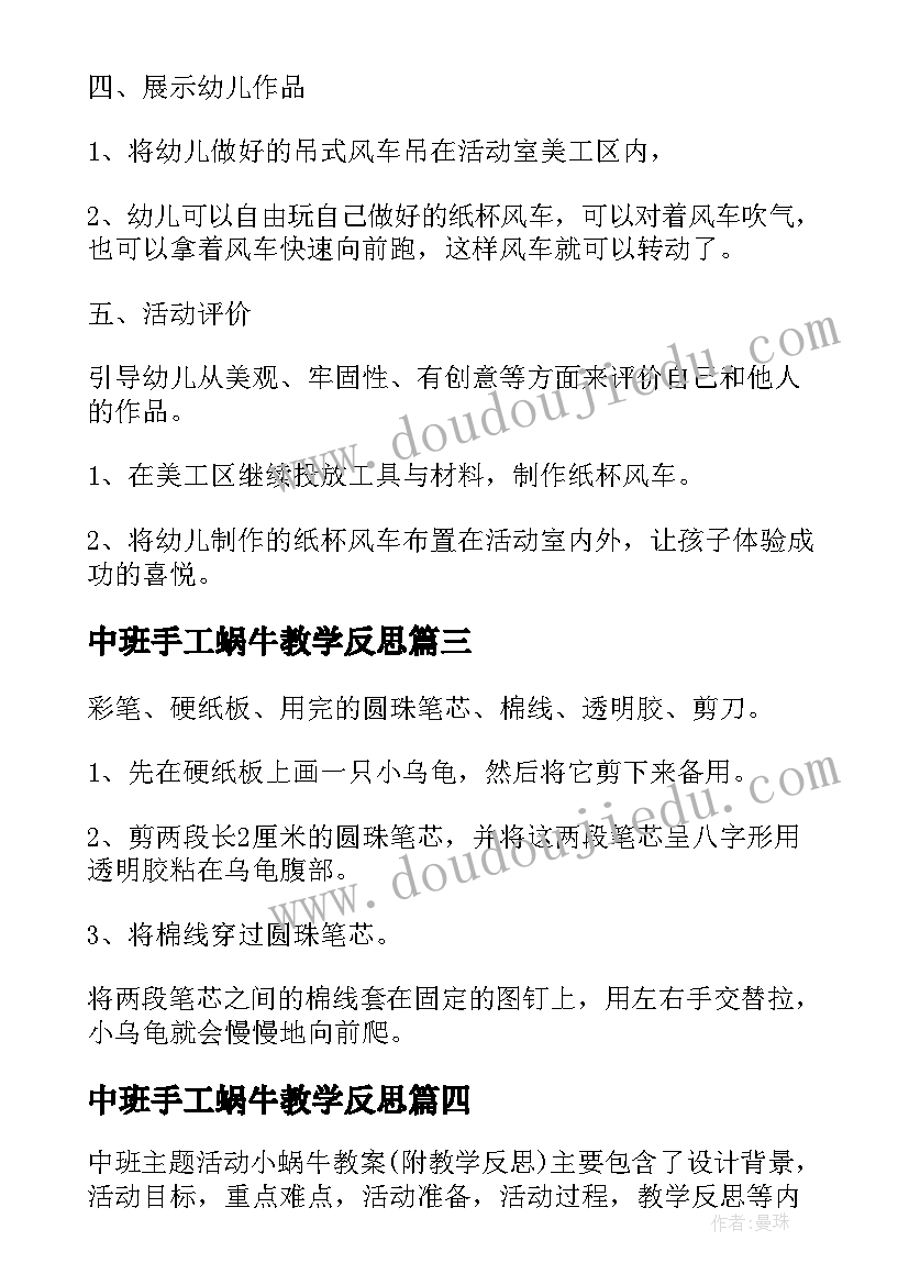 2023年中班手工蜗牛教学反思(通用5篇)