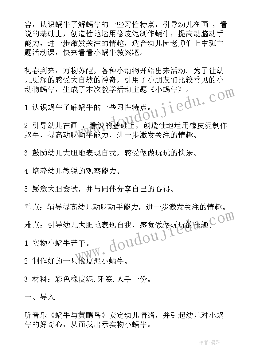 2023年中班手工蜗牛教学反思(通用5篇)