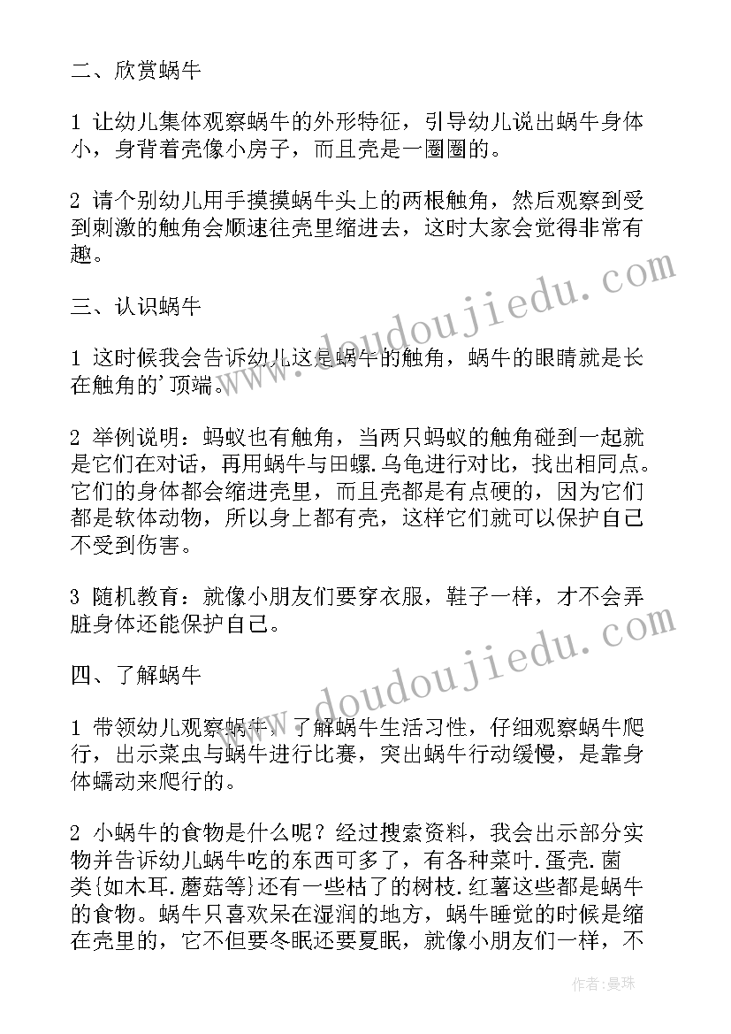 2023年中班手工蜗牛教学反思(通用5篇)