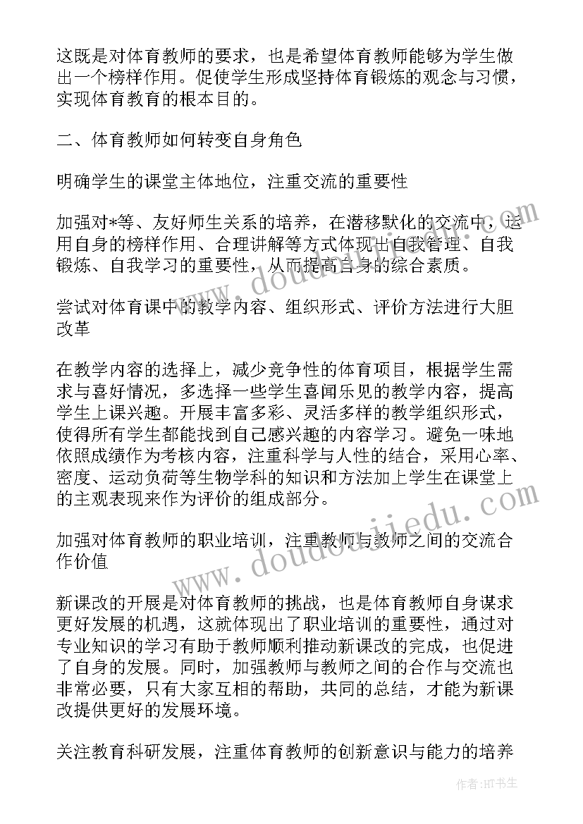 初中体育课备课教案(优质5篇)