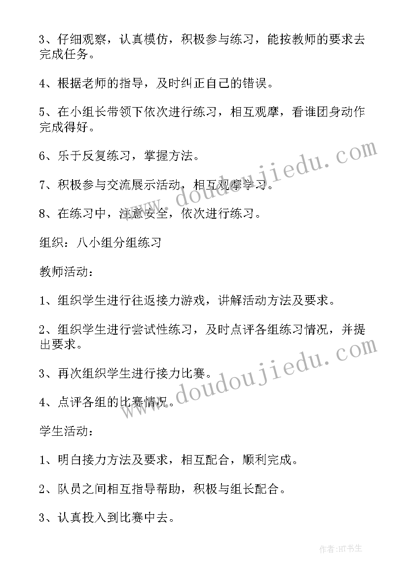 初中体育课备课教案(优质5篇)