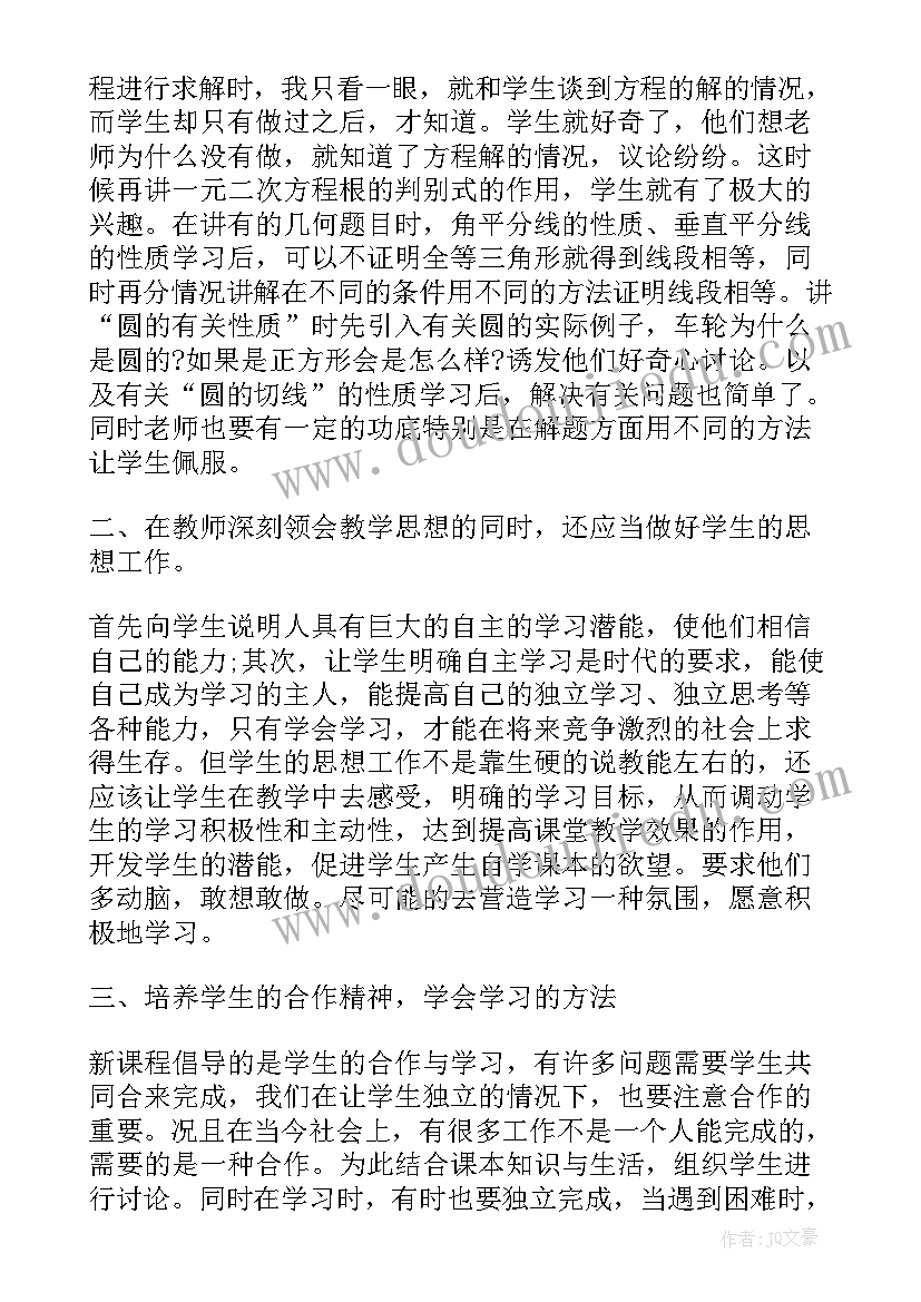 最新初中数学课堂上的教学反思总结(模板5篇)