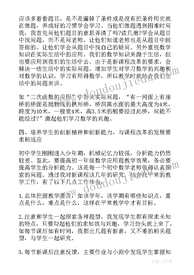 最新初中数学课堂上的教学反思总结(模板5篇)