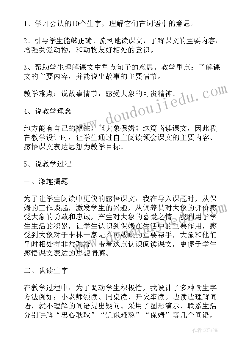 2023年给大象穿裤子美术教案 三年级语文大象保姆教学反思(模板5篇)