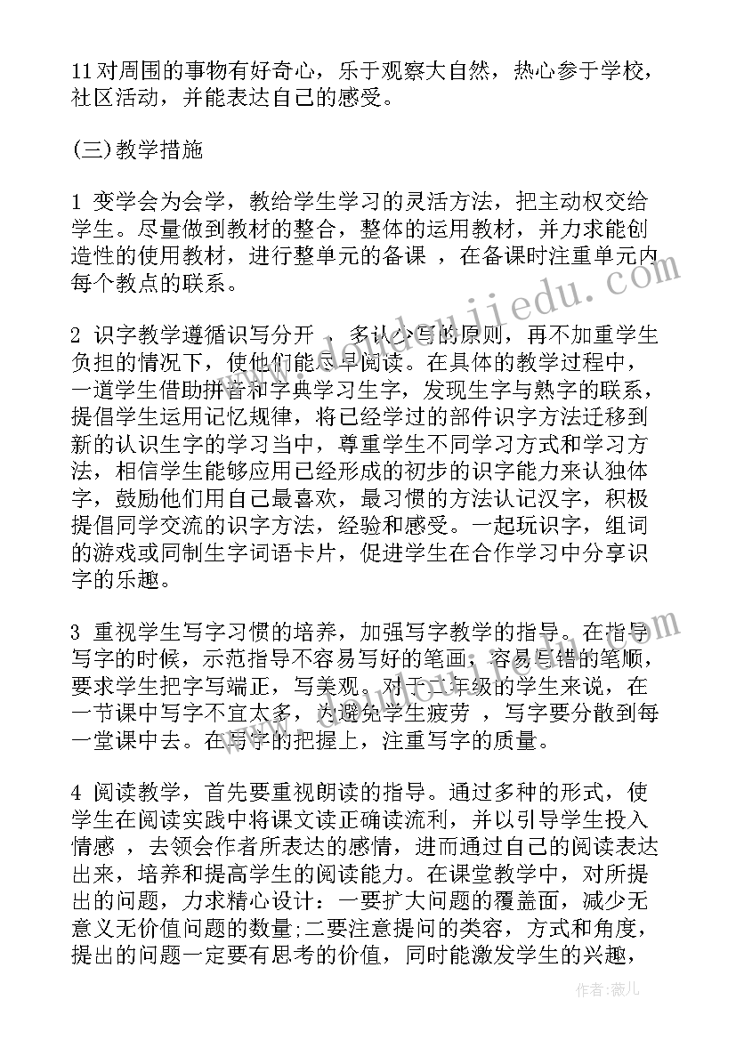 2023年小学二年级英语教学计划 小学二年级语文下学期教学计划(大全5篇)