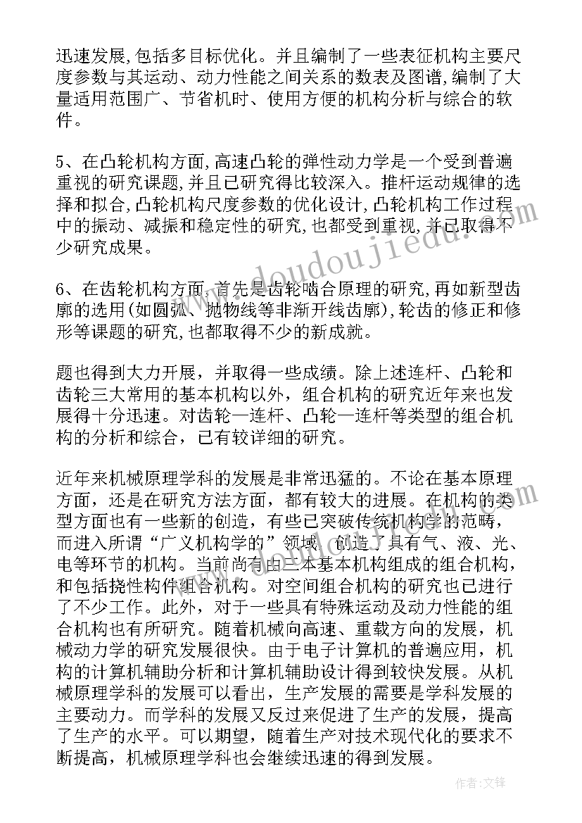 专利申请技术交底书 机械租赁合同(模板5篇)