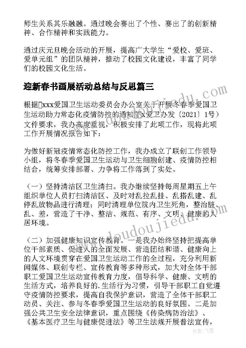 最新迎新春书画展活动总结与反思(优秀5篇)